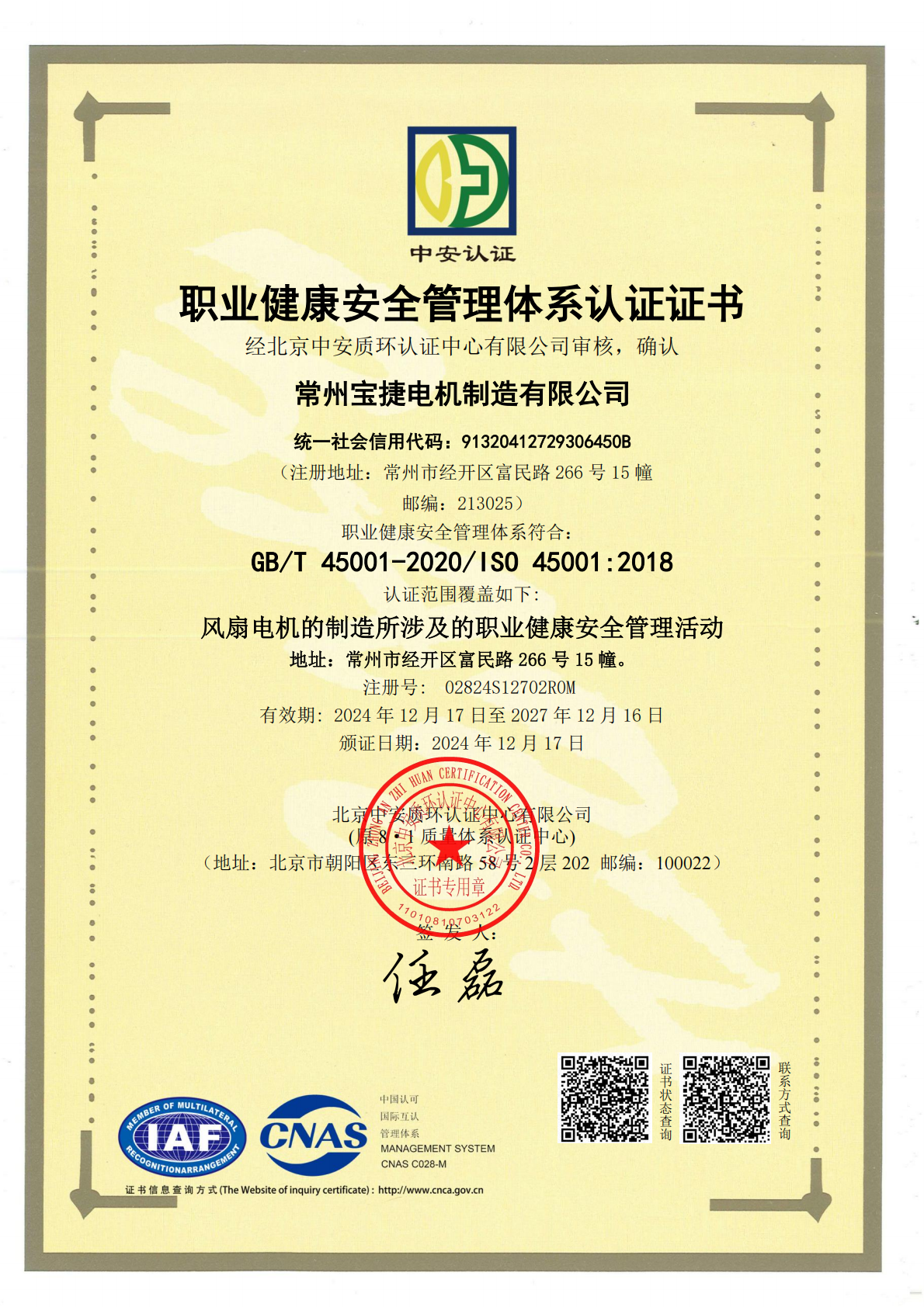 职业健康安全管理体系认证
